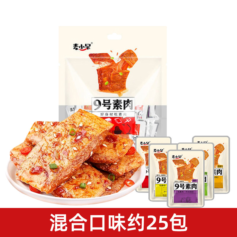 麦小呆9号素肉手撕豆干零食麻辣解馋大袋高级小吃休闲食品大礼包