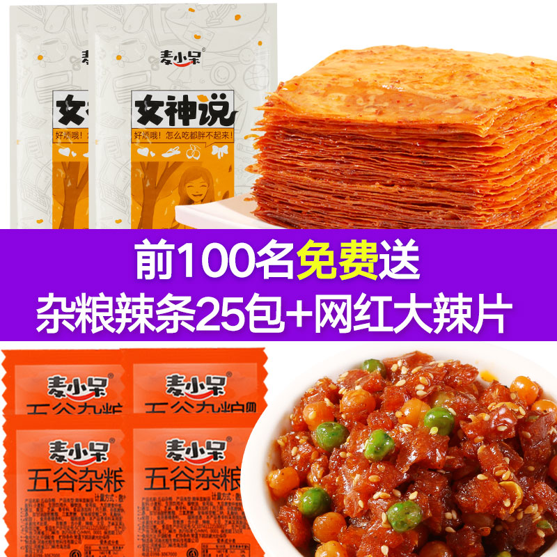 麦小呆素肉9号手撕素麻辣条牛排 麦小呆食品素肉