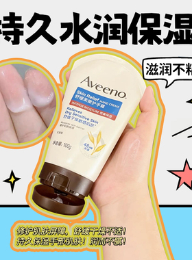 Aveeno艾维诺护手霜全家可用