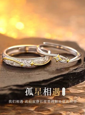 纯银情侣对戒男女款戒指小众设计尾戒孤星相遇日月同辉开口可调节