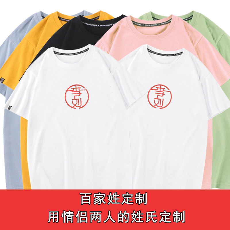 百家姓刺绣短袖diy刺绣定制t恤夏 仟豹T恤
