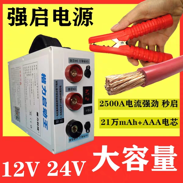 汽车应急启动电源12V24V大容量货车电瓶帮电宝紧急强启动搭电宝 - 图0