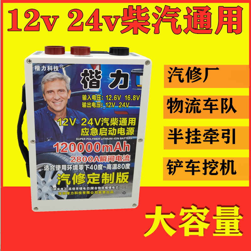 汽车应急启动电源12V24V大容量货车电瓶帮电宝紧急强启动搭电宝 - 图2