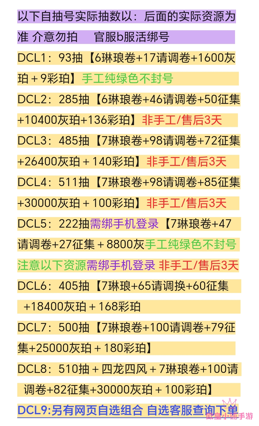 物华弥新初始号自抽号物化苹果安卓自选号利簋四龙四凤B站服/官服 - 图0