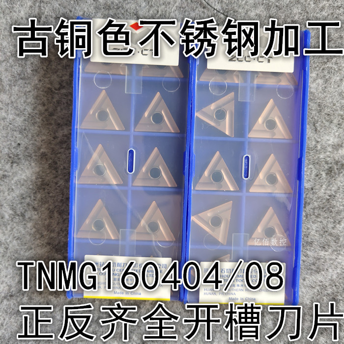 超硬耐磨YBC251株州数控刀片三角开槽刀TNMG160404/08RL YBC252 - 图1