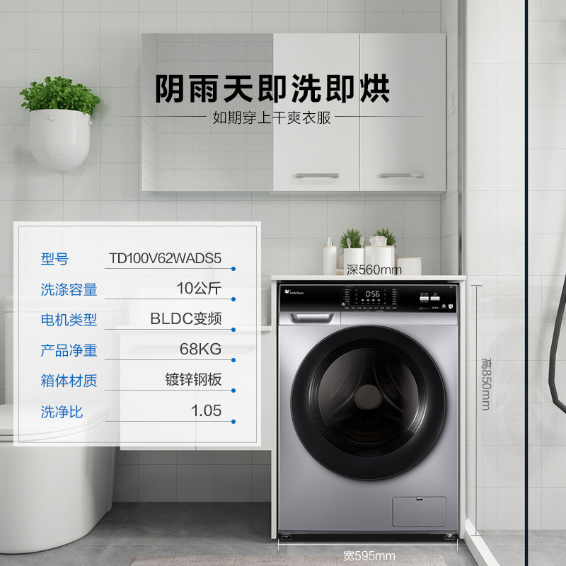 小天鹅10kg全自动变频滚筒洗衣机 小天鹅绿灯侠洗衣机