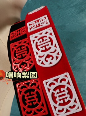 京剧越剧戏剧玉带戏曲用品戏服配饰蟒袍腰带状元官腰带角带玉带