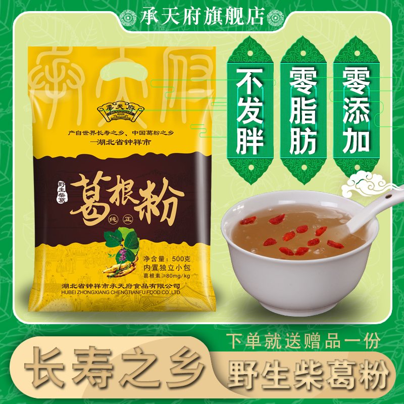 葛根粉