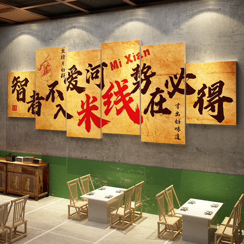 网红复古市井风格云南米线店墙面装饰氛围餐饮文化布置广告贴纸画,淘宝优惠券,粉丝福利购,淘宝优惠卷