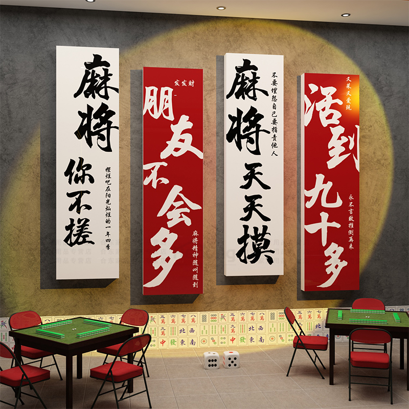 棋牌室装饰画网红麻将馆房间布置用品棋艺室文化背景墙面贴画摆件-图1