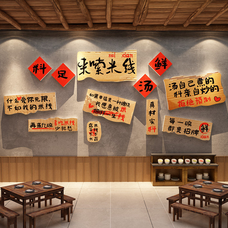 网红复古市井风格云南米线店墙面装饰氛围餐饮文化布置广告贴纸画,淘宝优惠券,粉丝福利购,淘宝优惠卷