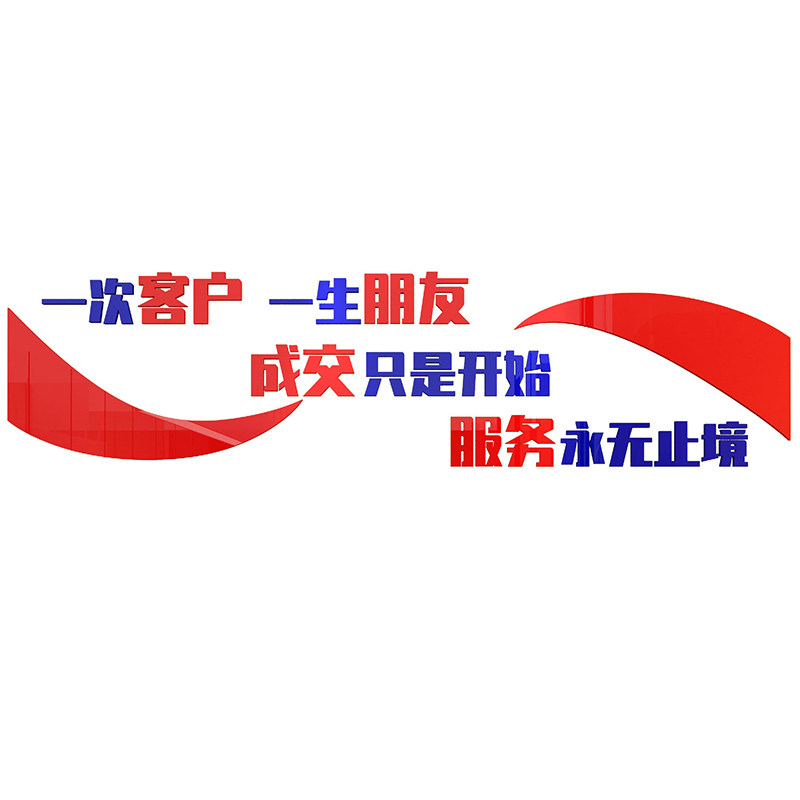 房产中介门店布置办公室装饰企业文化销售励志标语公司背景墙贴纸