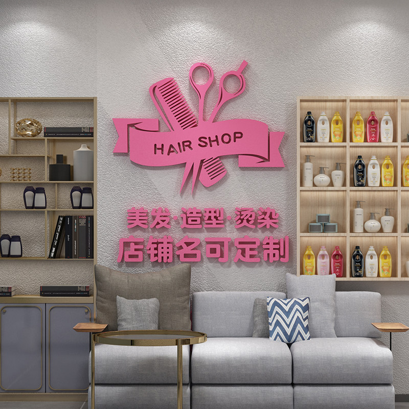 网红理发店墙面装饰美发背景墙发廊收银吧台美容院布置创意纸贴画