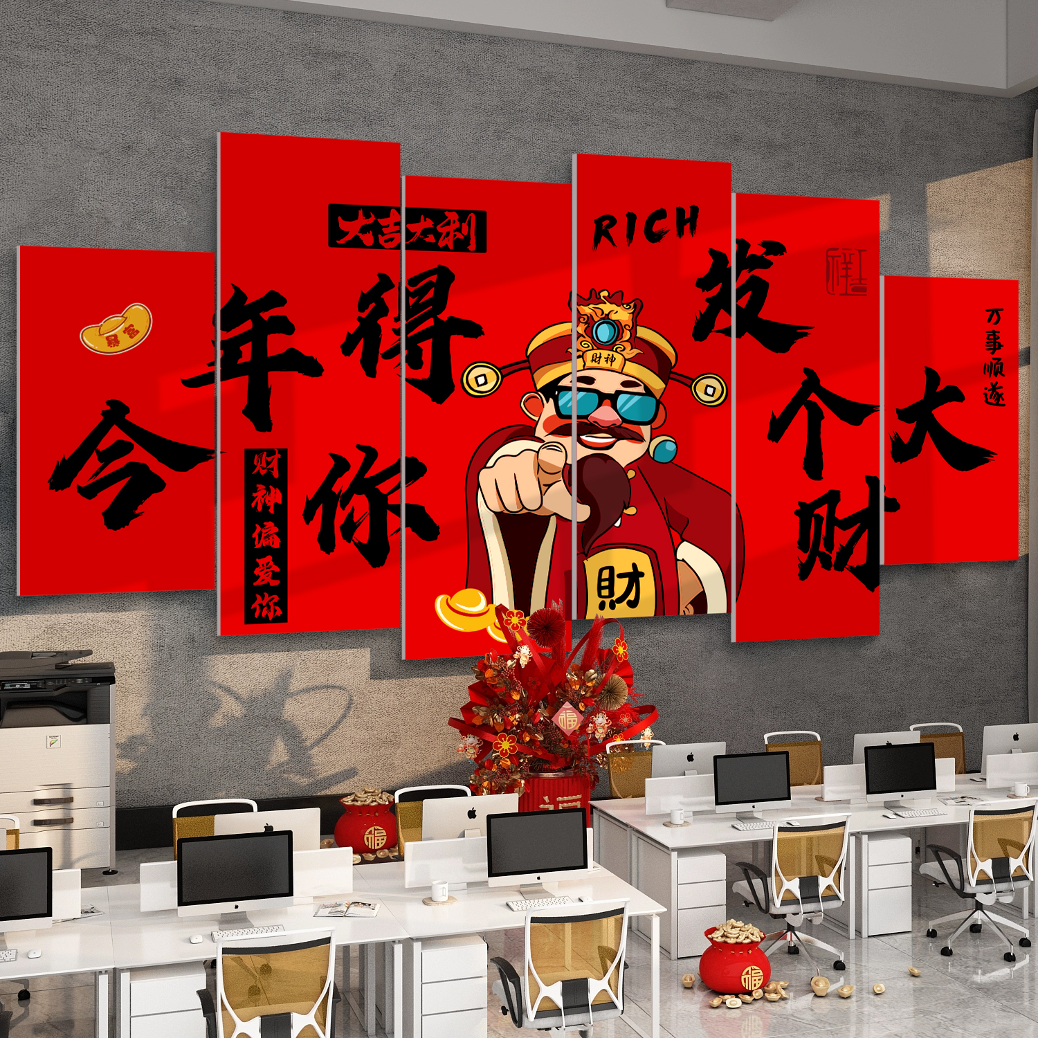 2025过迎新年会氛围布置办公室公司大门厅春节墙面装饰品财神贴画