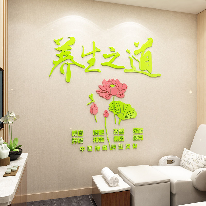 养生馆中医美容院背景墙足疗艾灸贴纸墙面装饰品挂画形象布置文化