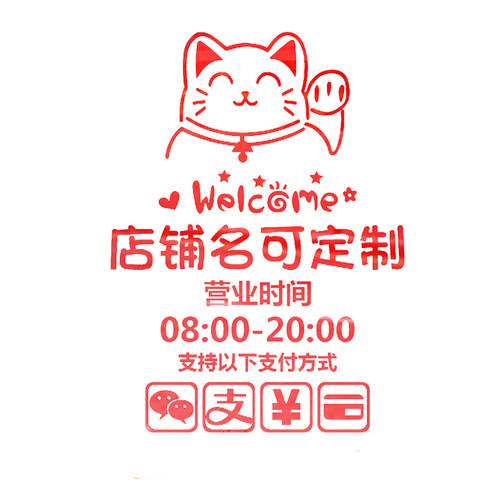 欢迎光临网红奶茶店墙壁装饰玻璃门橱窗收银吧台背景墙面贴纸定制 - 图0