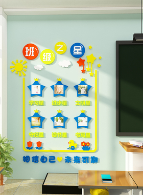 好货托管班级布置教室装饰品班级之星初中小学辅导激励志文化墙面
