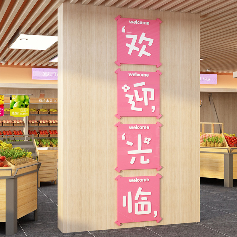 网红水果店墙面装饰用品大全装修布置开业气氛围广告背景墙贴纸画