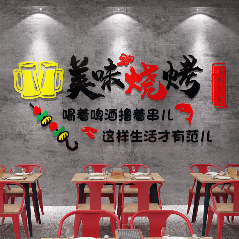 网红烧烤店装饰品创意墙面串串酒吧饭店小吃火锅餐饮