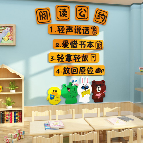 幼儿园绘本馆装饰阅览室环创阅读公约文化墙贴纸图书角读书区布置 - 图2