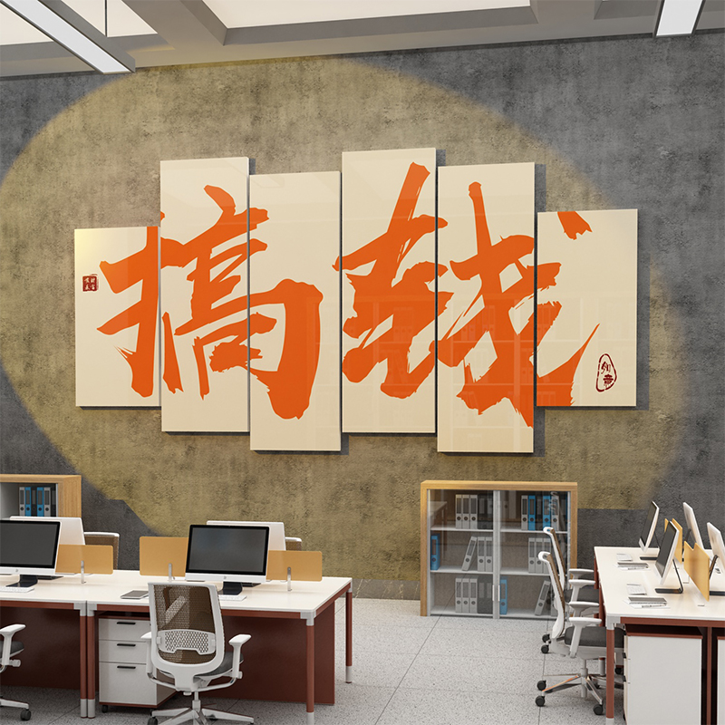 办公室墙面装饰画公司企业文化618标语氛围布置全力以赴进门形象 - 图1