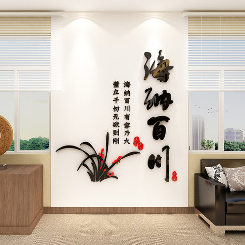 海纳百川老板办公室墙面装饰画企业文化墙公司背景贴励志标语会议 - 图2