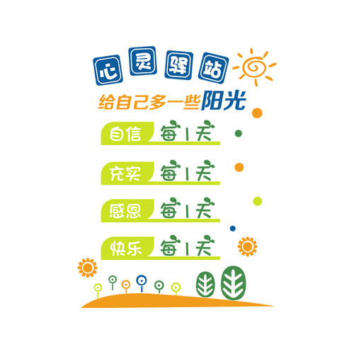 心理咨询室布置心灵驿站冷静角健康辅导教室文化墙装饰挂图画儿童 - 图0