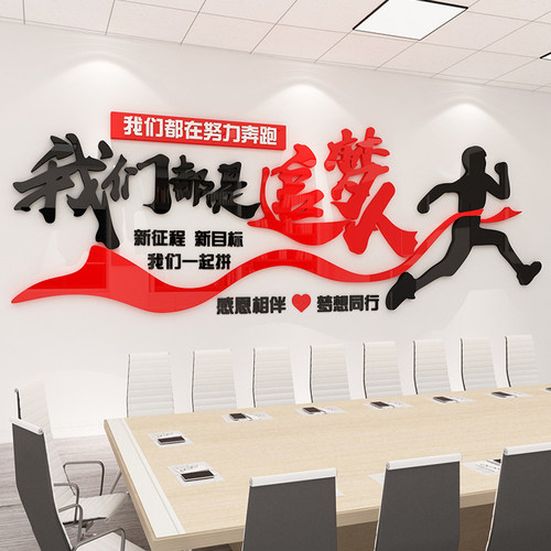 企业文化墙公司会议办公室装饰画氛围布置进门形象激励志标语墙贴 - 图1