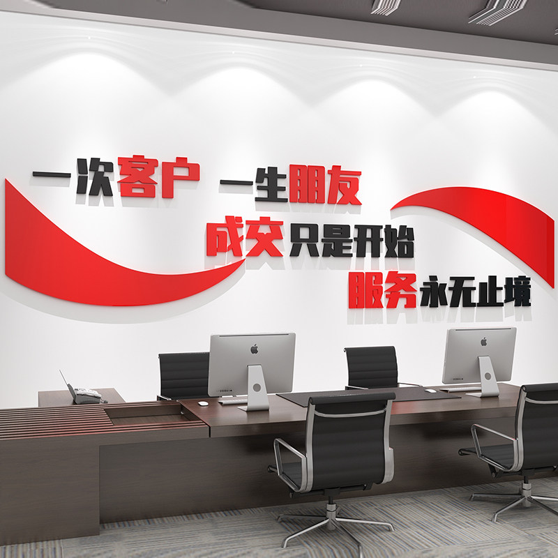 房产中介门店布置办公室装饰企业文化销售励志标语公司背景墙贴纸