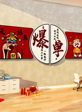 办公室氛围布置企业公司电商文化爆单墙面贴纸画 画装饰励志标语