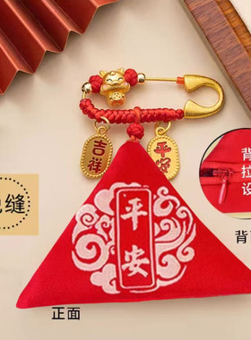 【平安好运】福袋三角生肖护身符