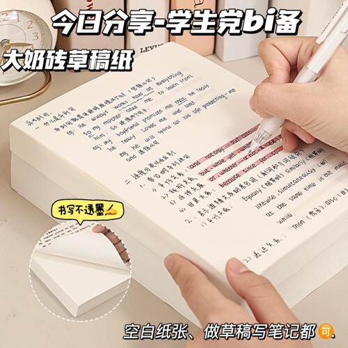 空白奶砖草稿纸学生用演草纸笔记本按斤称买便宜卖的可撕本子 - 图1