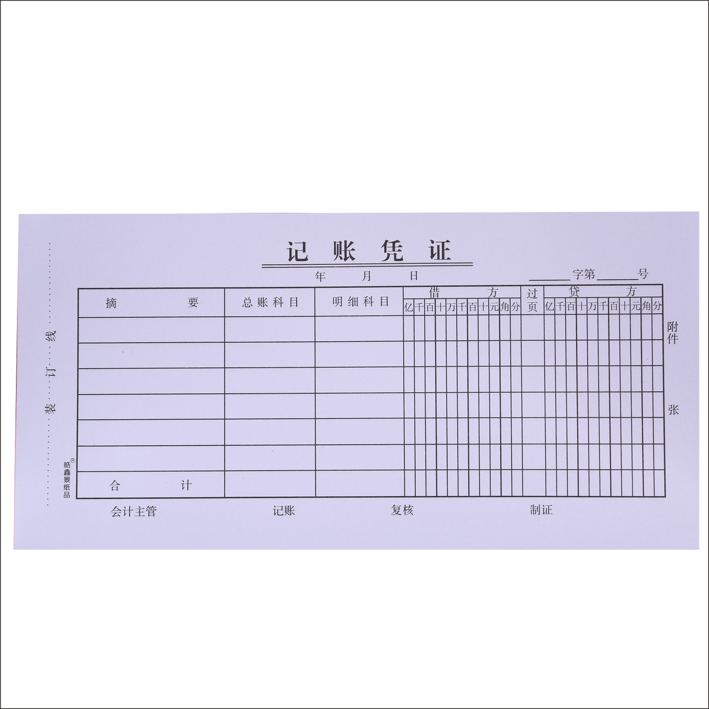 原始凭证粘贴单240×140记账报账单定制费用报销单财务会计单据本