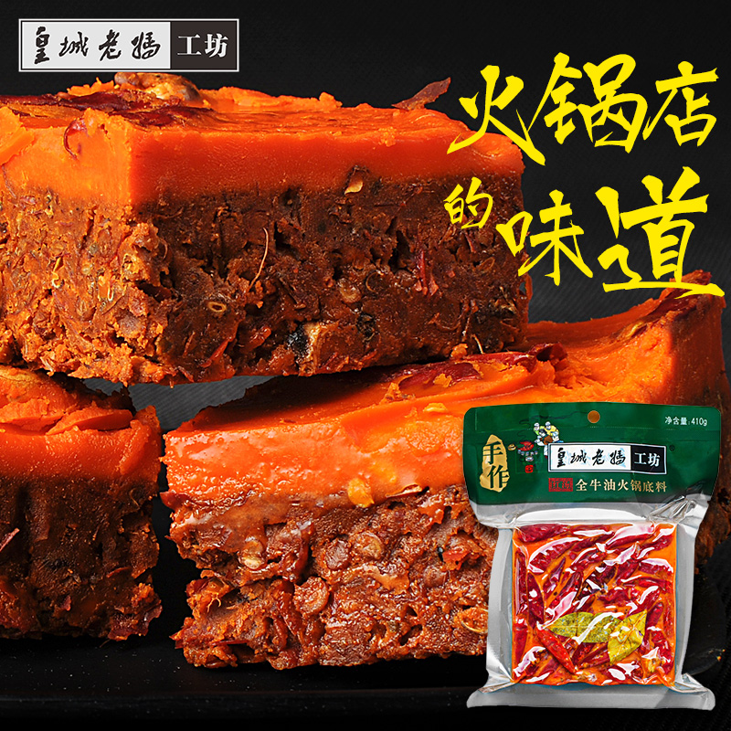 皇城老妈成都火锅底料四川特产手工牛油火锅麻辣410g*18整箱-图1