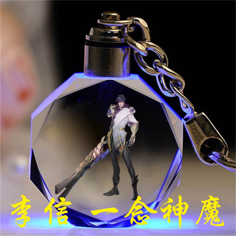 王者荣耀皮肤王者荣耀皮肤水晶钥匙扣书包挂件定制生日礼物送男女纪念品小玩具