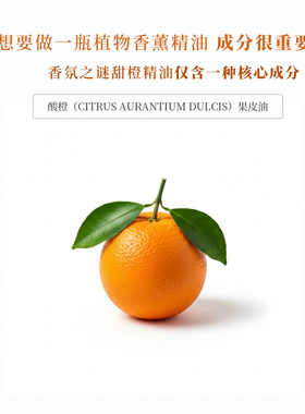 PVM香氛之谜甜橙精油正品
