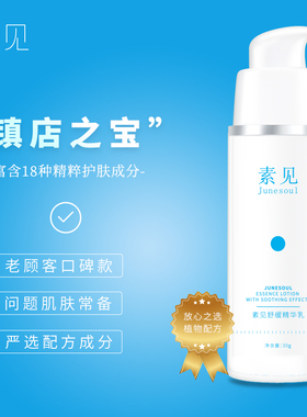 素见正品敏感泛红增厚舒缓修护乳