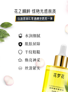 花梦花精华油正品官方授权