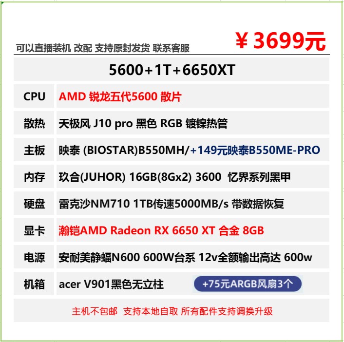 保价双12特惠第七季5600/B550/6650XT/4060/4060TI/6600/7600-图1