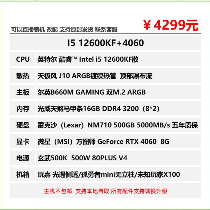 保价618 12600KF/16G /B760/ 4060/4060TI/7700XT显卡主机 - 图3