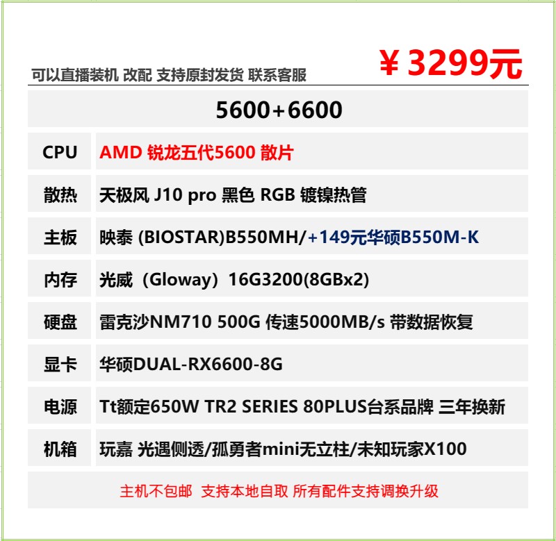 特别版 5600/5700X/B550M/1T/ 6650XT/6750GRE/7700XT - 图3