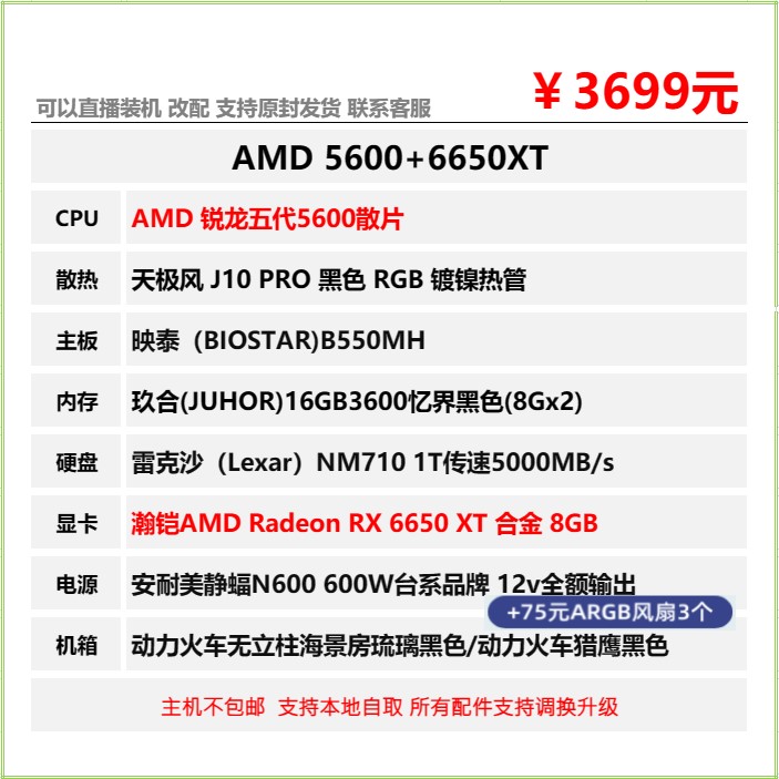 保价双12特别版 5600/B550M/1T/ 6650XT/3060TI G6X/ 6750XT 显卡 - 图2