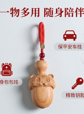 桃木虎头胖剑婴儿孕妇随身钥匙扣