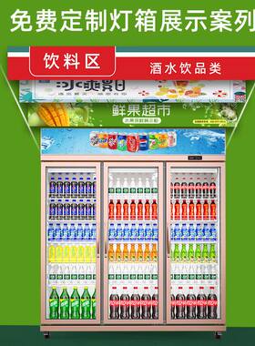 创雪饮料柜超市两件式保