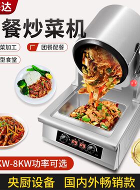 全自动商用炒菜机智能滚