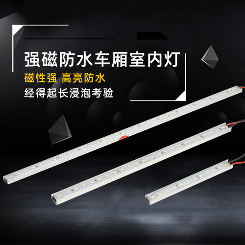 12V 24V带强磁防水LED汽车室内灯条箱货车车厢照明灯阅读灯管顶灯 - 图0