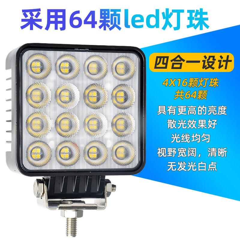 64灯散光挖掘机大臂灯抗震led工程机械照明大灯12V24V装载机射灯