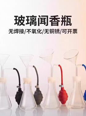 闻香瓶咖啡器白酒品鉴精