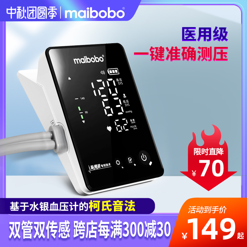 脉搏波医用电子血压计柯式音法高精准蓝牙血压测量仪家用BP550-H