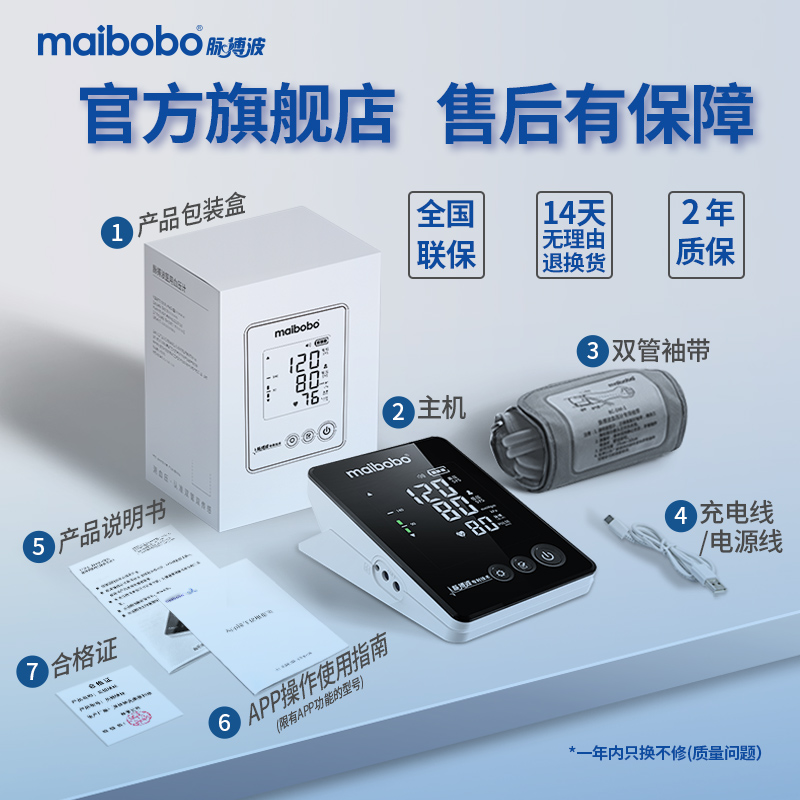  maibobo血压计（电子血压计）